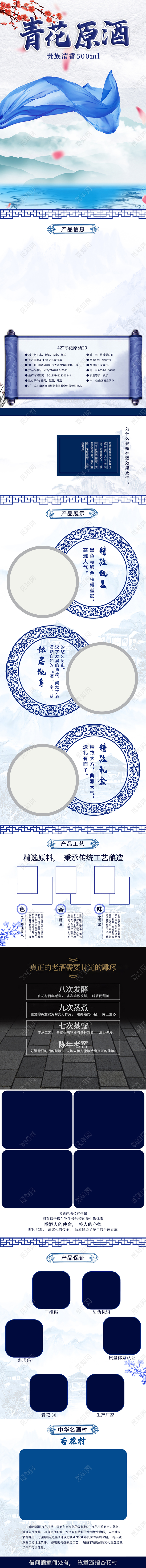 中国风青花原酒复古简约淘宝天猫电商促销活动详情页模板白酒