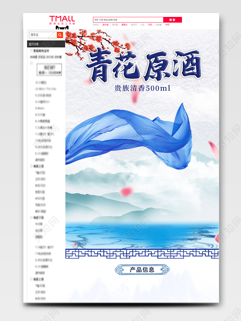 中国风青花原酒复古简约淘宝天猫电商促销活动详情页模板白酒