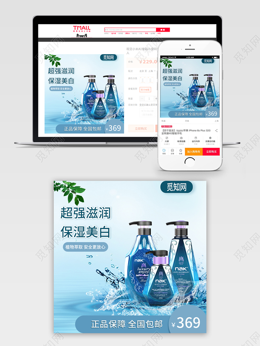 淘宝电商蓝色简约小清新洗护类通用洗发水主图直通车