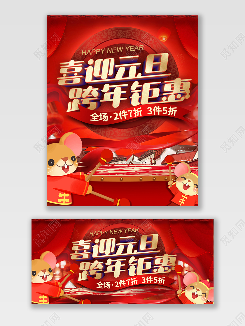 红金立体舞台风格元旦节日促销天猫海报电商模板