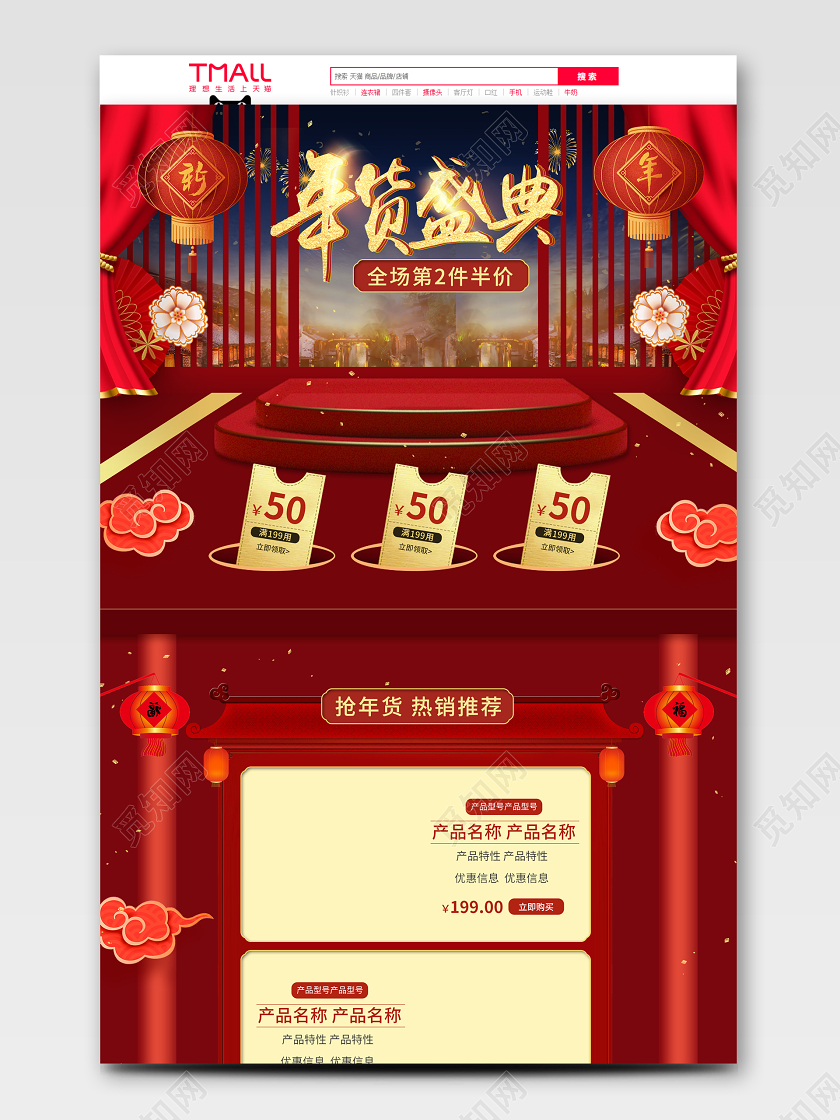 年货盛典红色喜庆抢年货首页模板