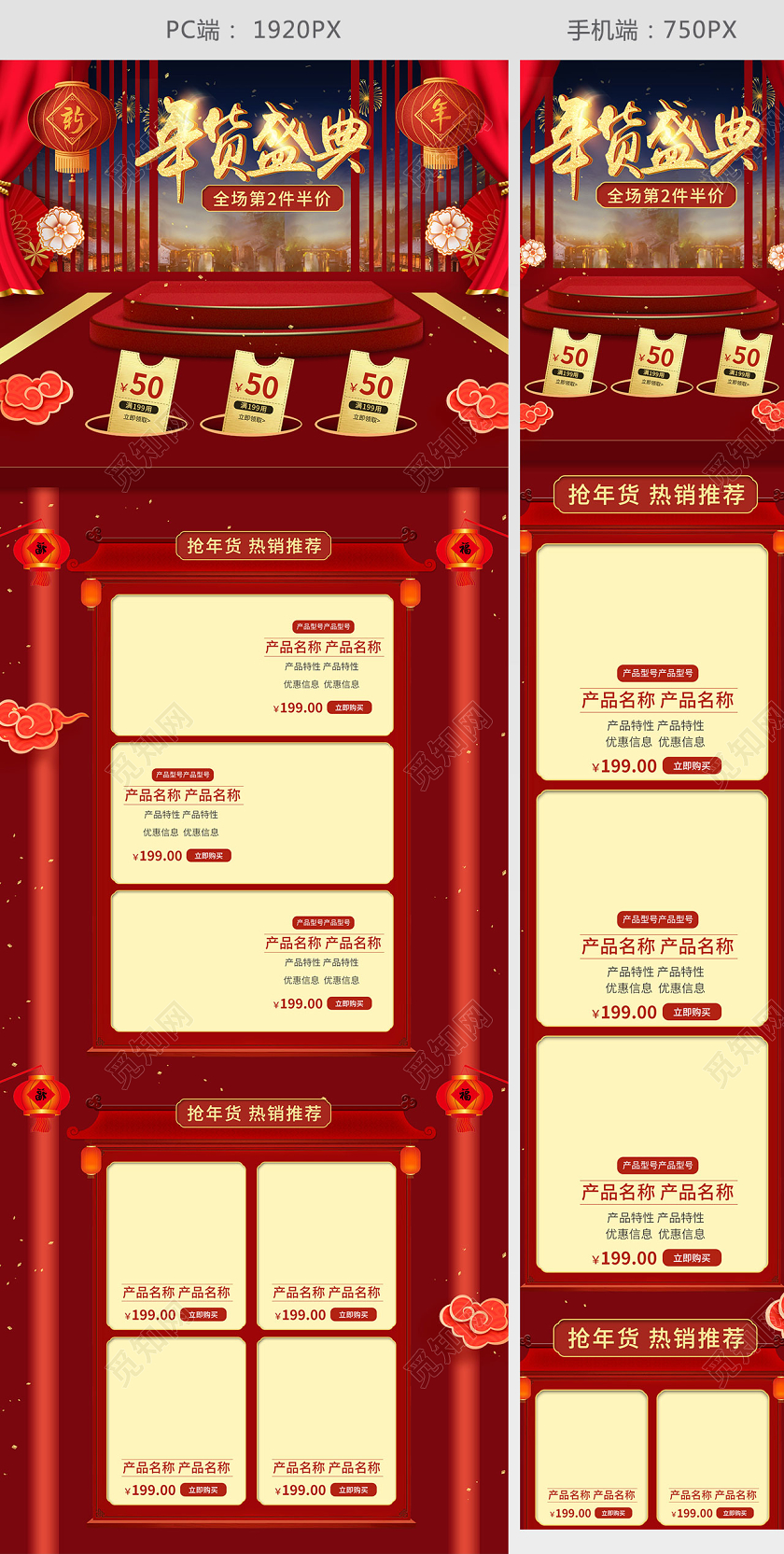 年货盛典红色喜庆抢年货首页模板