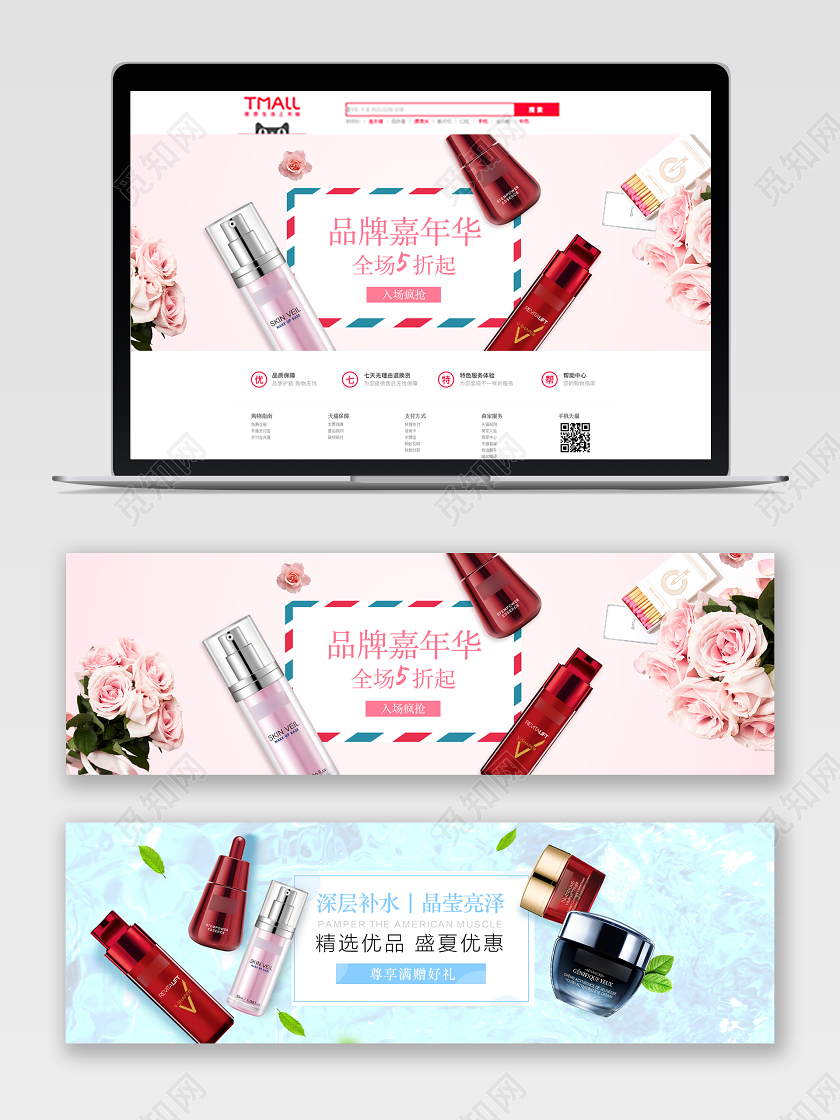 粉蓝清新美妆化妆品电商banner页