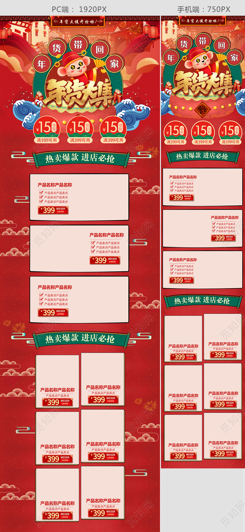 电商红色淘宝年货大集年货大街鼠年首页模板节假日促销模板