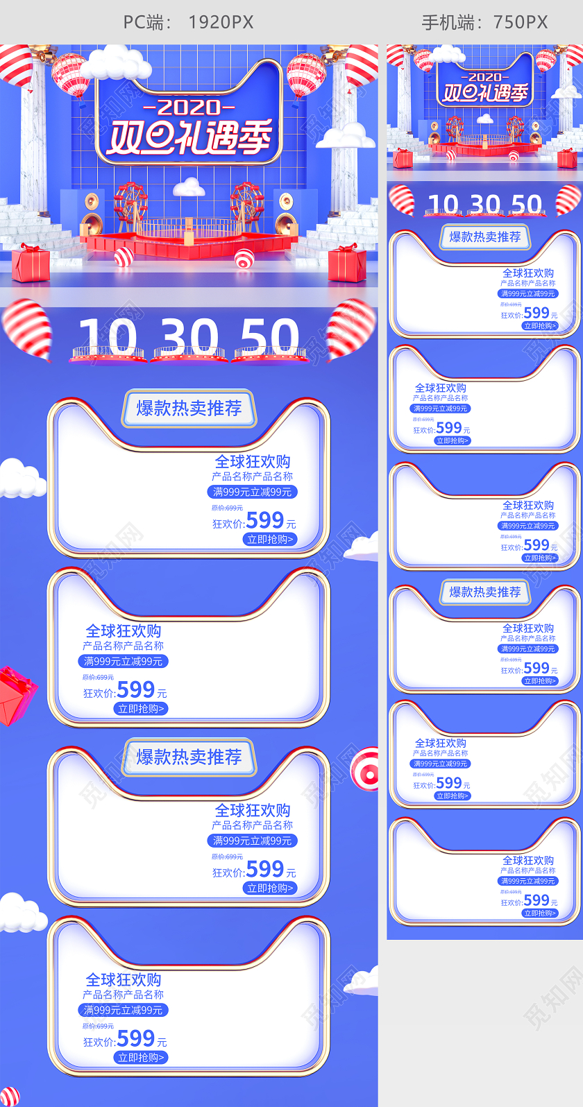 原创C4D蓝色双旦礼遇季电商首页