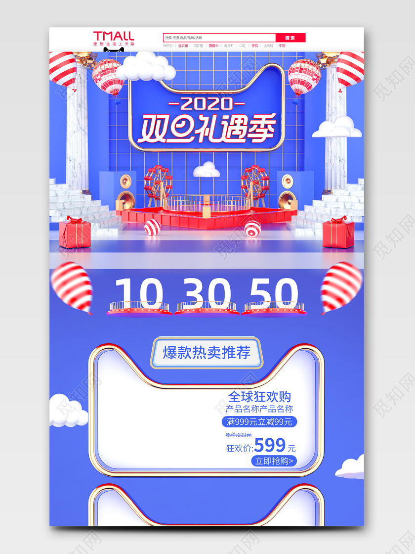 原创C4D蓝色双旦礼遇季电商首页