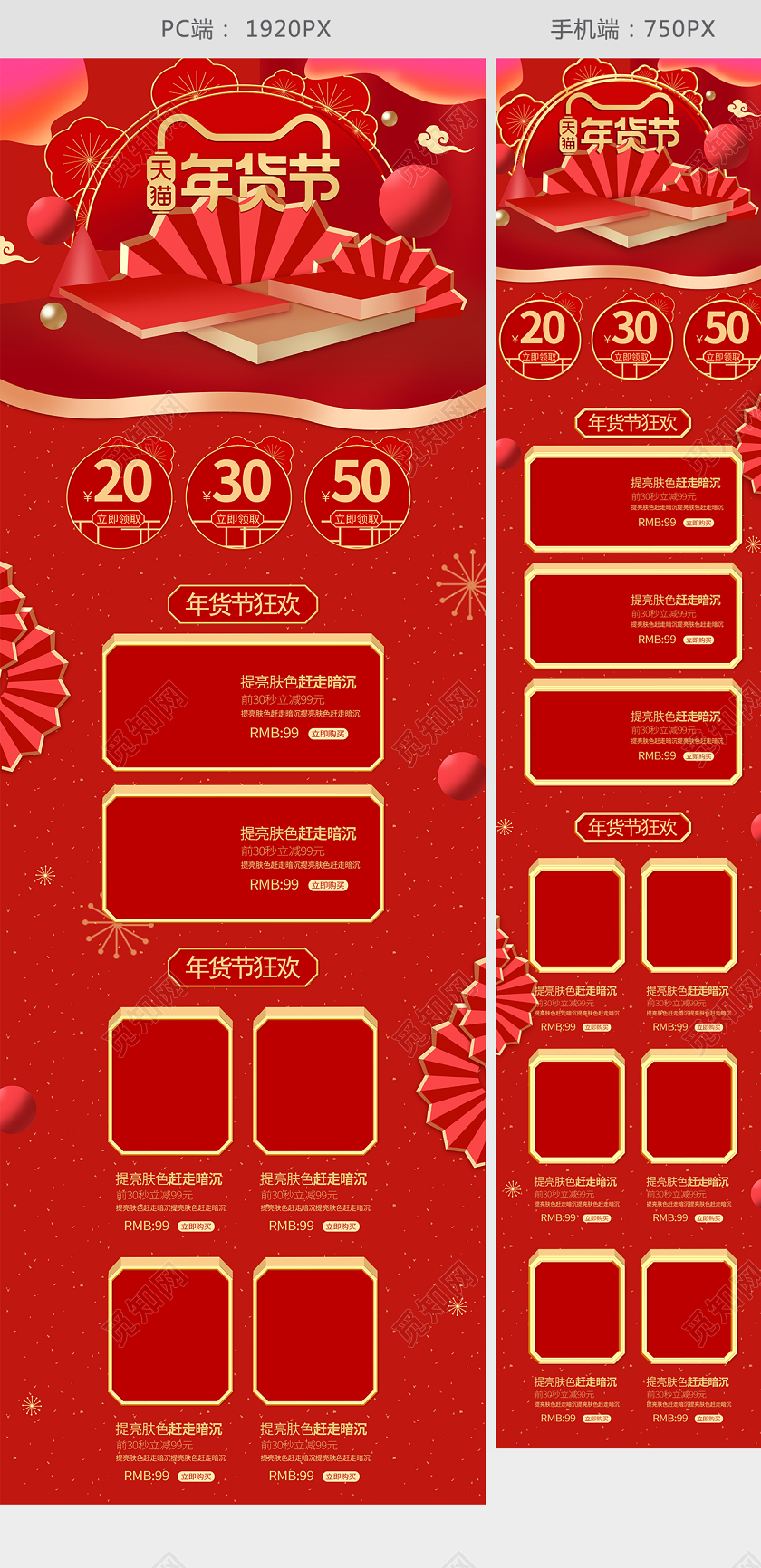 年货节年货狂欢c4d淘宝天猫促销年终红色首页