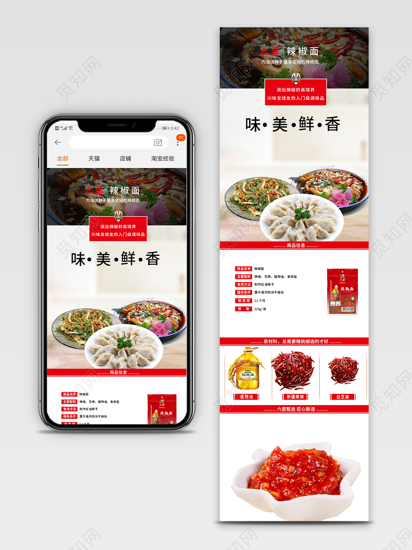 电商淘宝时尚酷炫食品辣椒面类通用首页模板