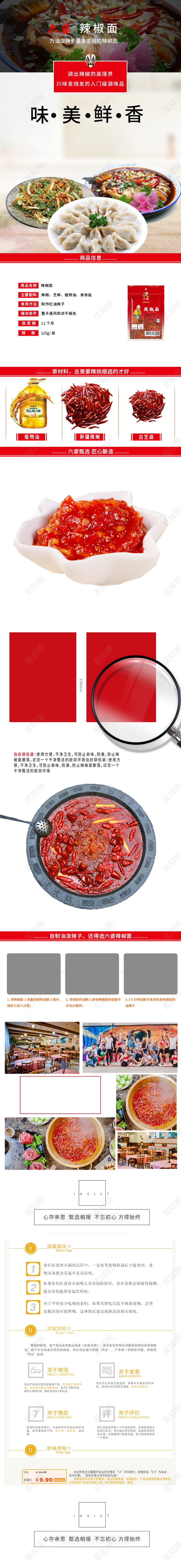 电商淘宝时尚酷炫食品辣椒面类通用首页模板
