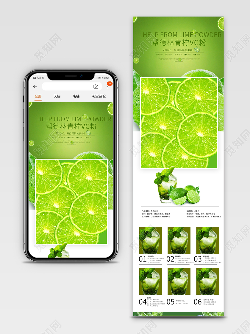 电商淘宝简约时尚食品青柠檬通用首页模板