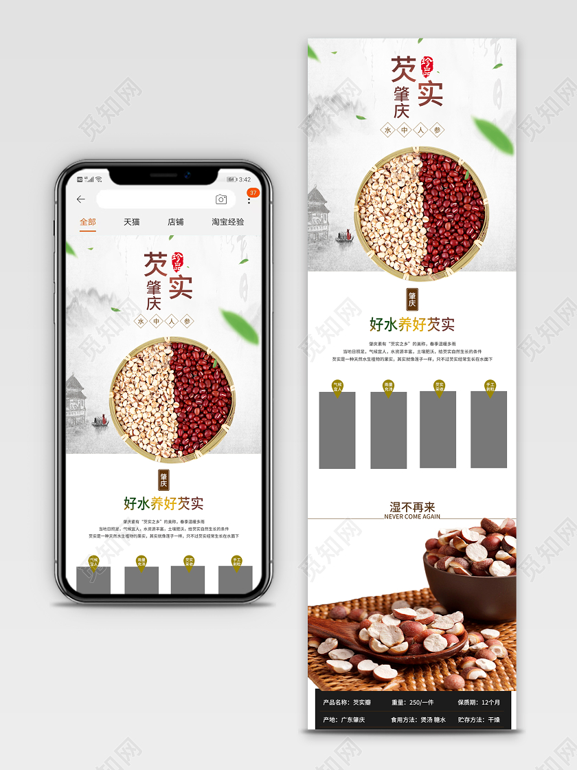 电商淘宝简约时尚食品芡实通用首页模板