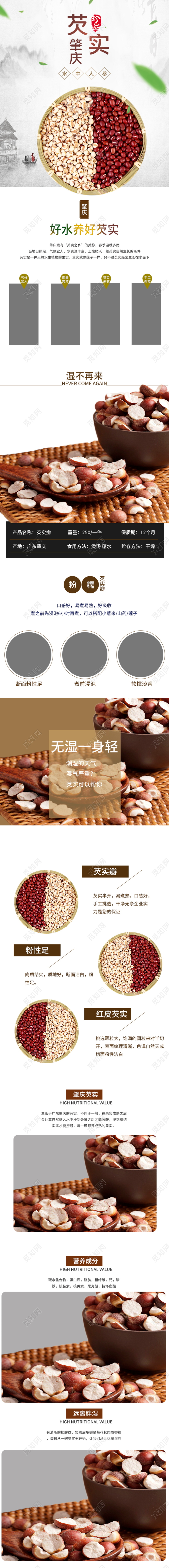 电商淘宝简约时尚食品芡实通用首页模板