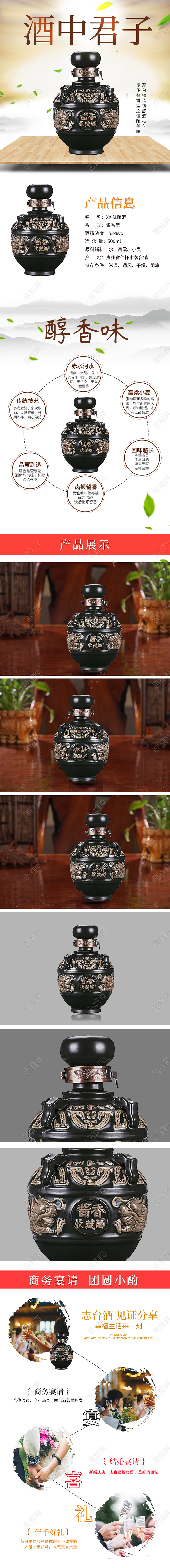 棕色轻奢风白酒详情页酒中君子白酒饮品通用类详情页模板