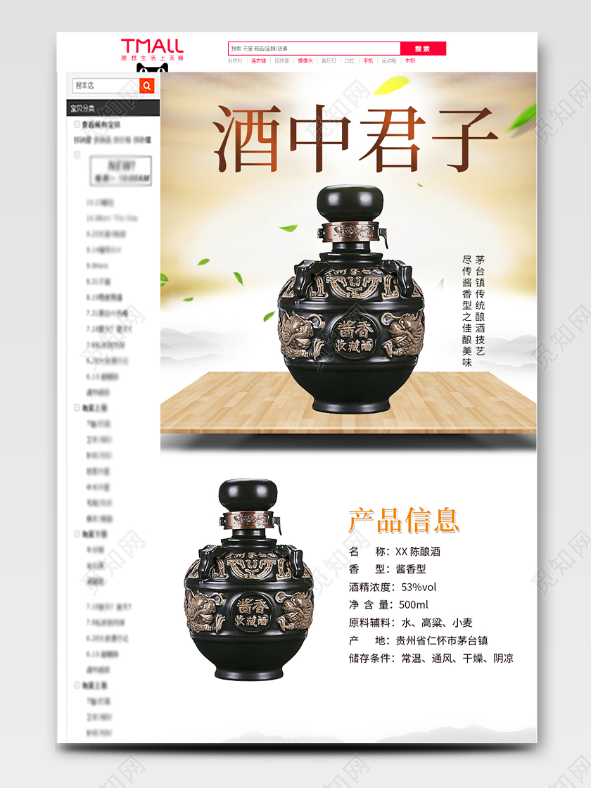 棕色轻奢风白酒详情页酒中君子白酒饮品通用类详情页模板