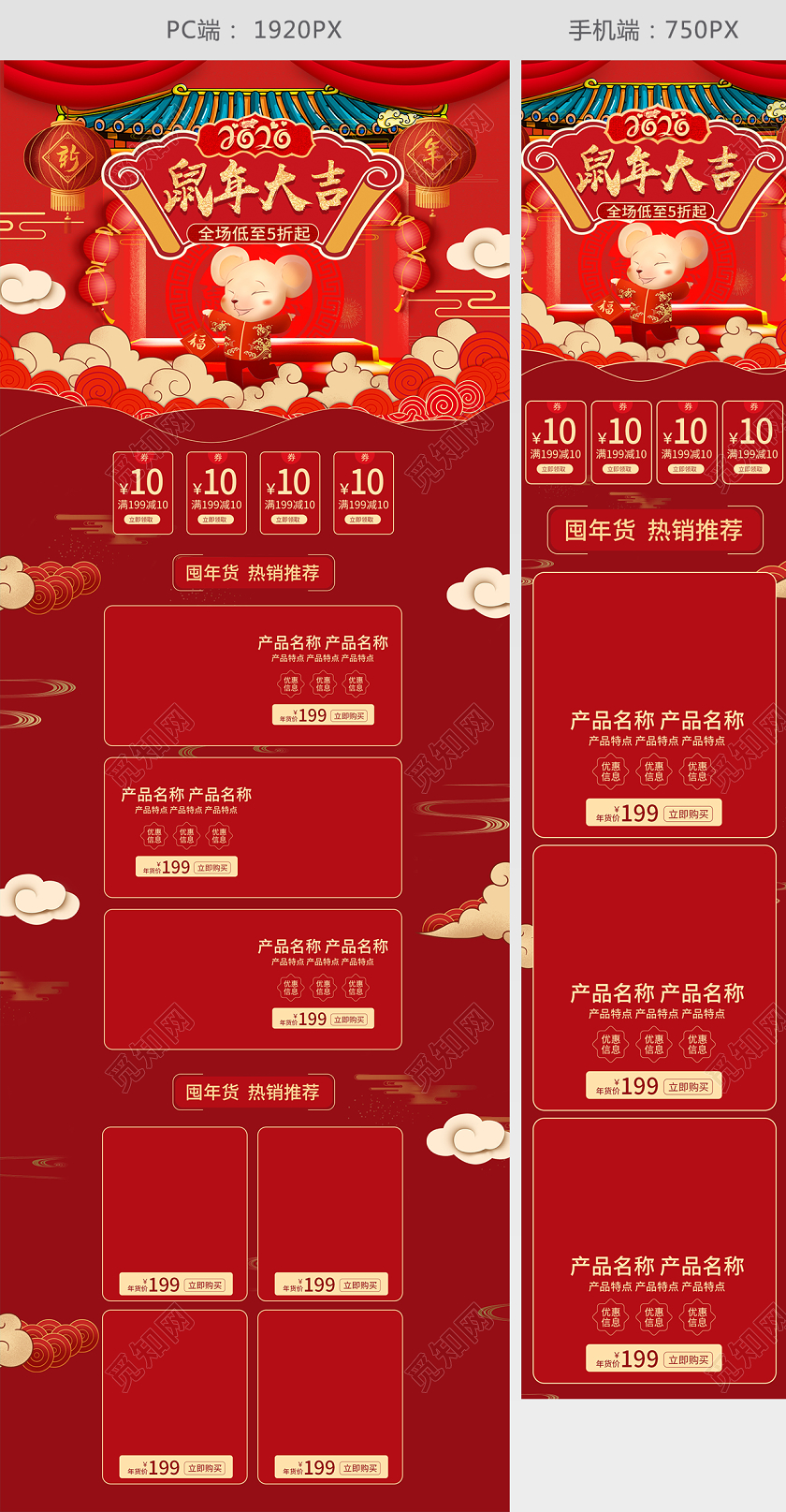 鼠年大吉2020新年囤年货手绘风年货节首页模板