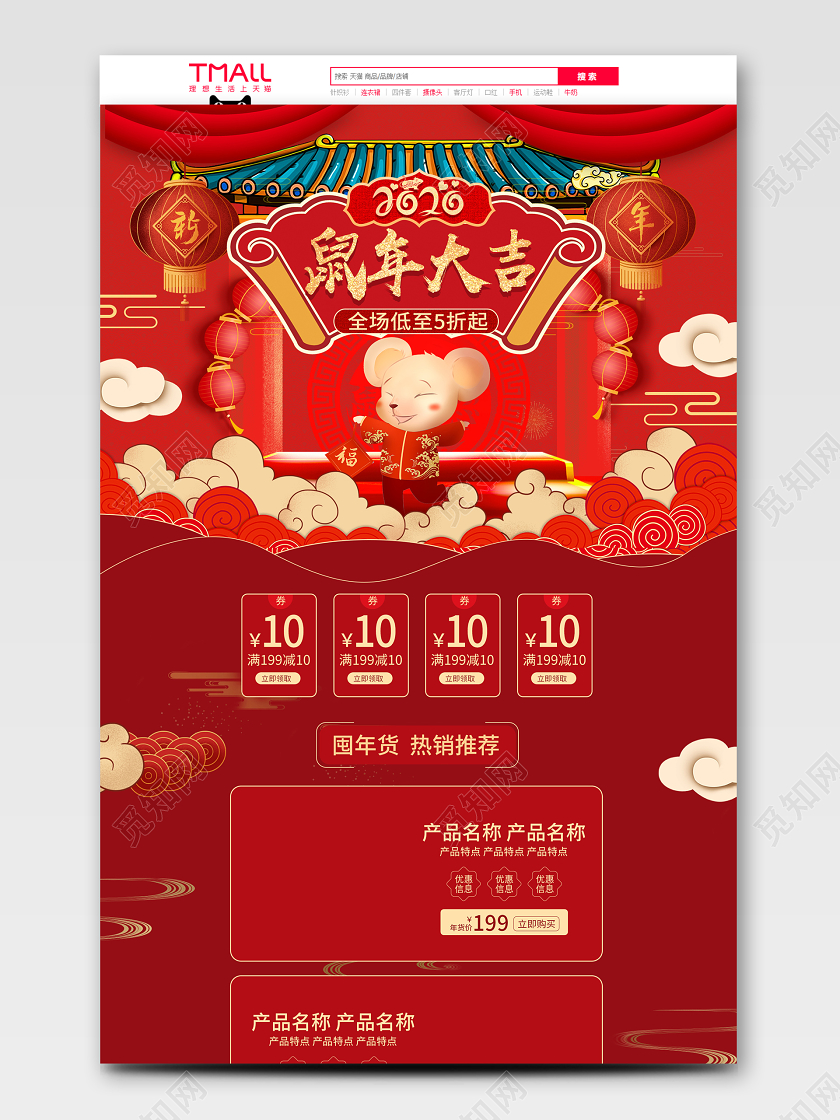 鼠年大吉2020新年囤年货手绘风年货节首页模板