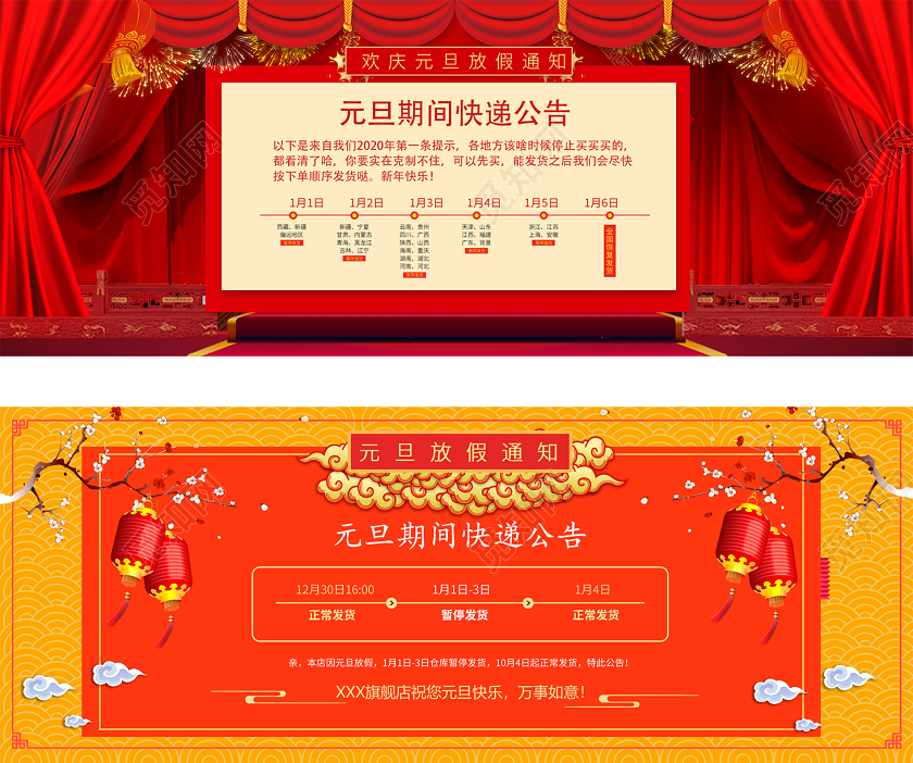 红色元旦放假通知简约创意元旦放假通知通用模板元旦通知