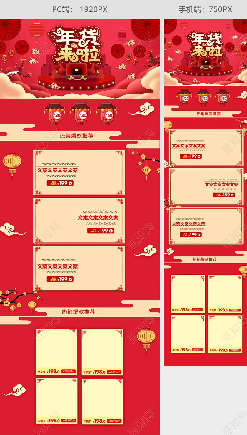 红色年货节促销年货来啦天猫首页电商模板