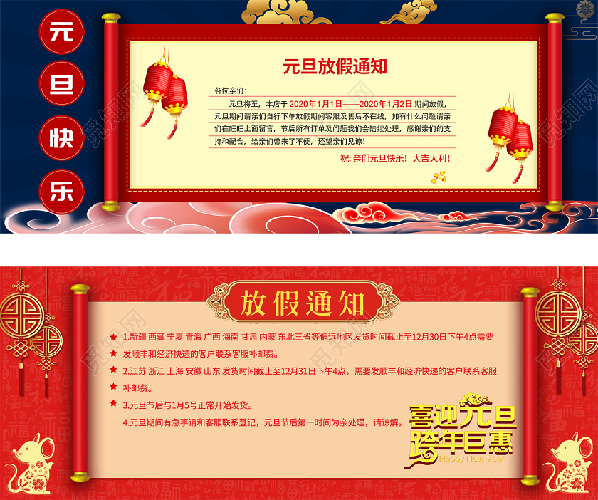 蓝色红色元旦放假通知创意元旦放假通知通用模板