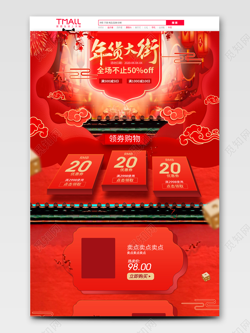 剪纸风年货大集年货大街红色喜庆年货盛宴电商页面首页