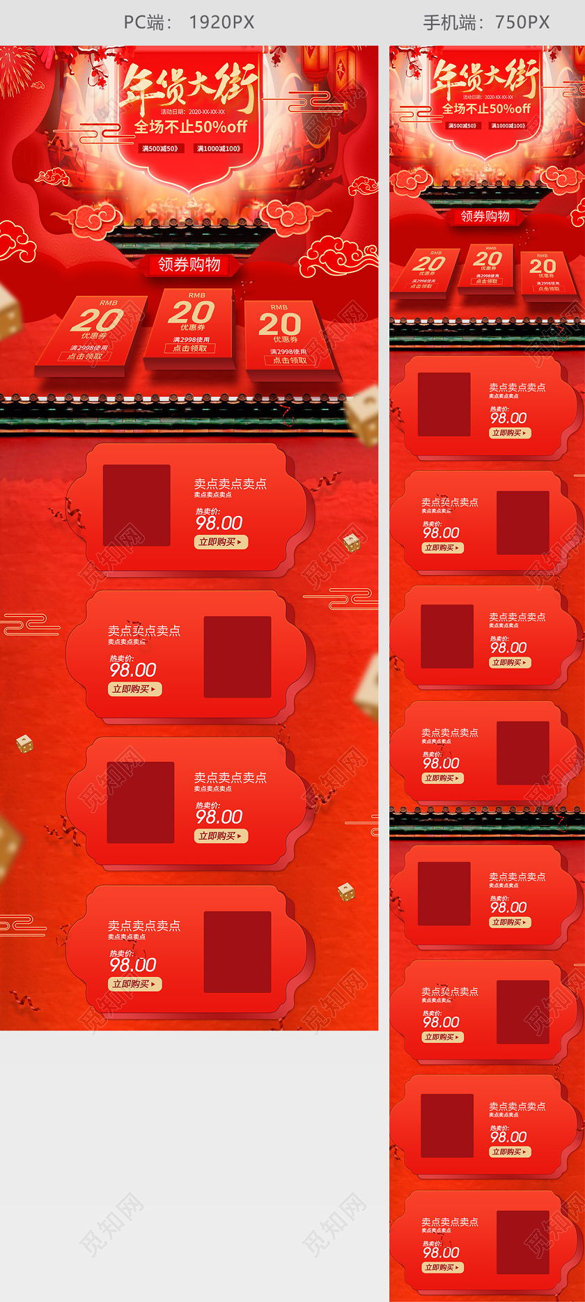 剪纸风年货大集年货大街红色喜庆年货盛宴电商页面首页