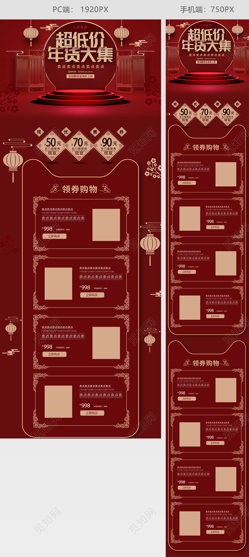 年货大集红色喜庆年货盛宴电商页面首页