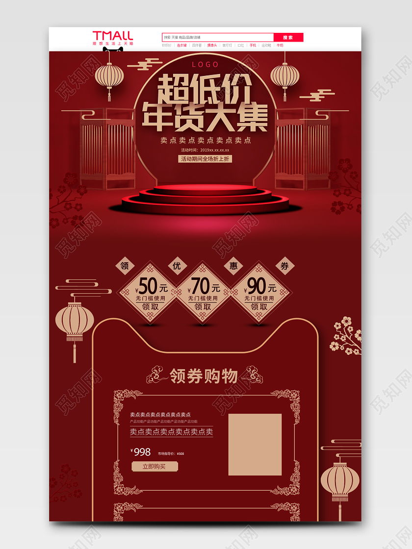 年货大集红色喜庆年货盛宴电商页面首页