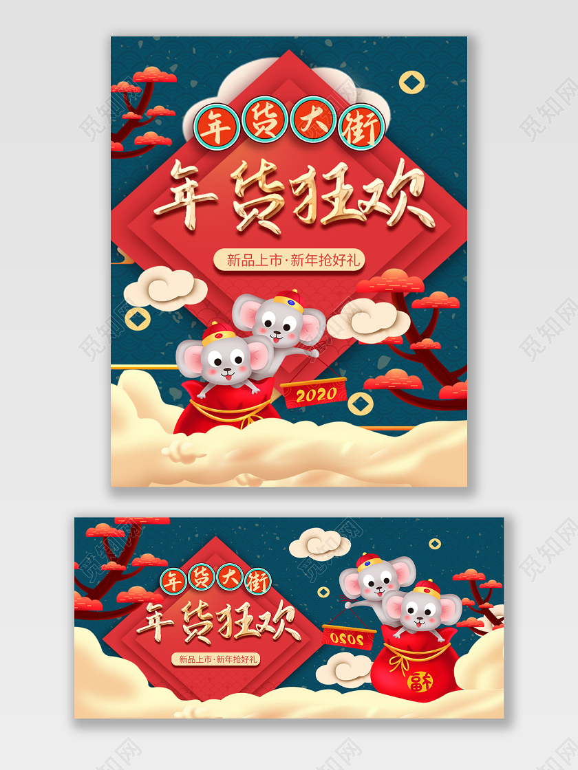 电商淘宝近月手绘插画风年货节鼠年促销宣传打折海报