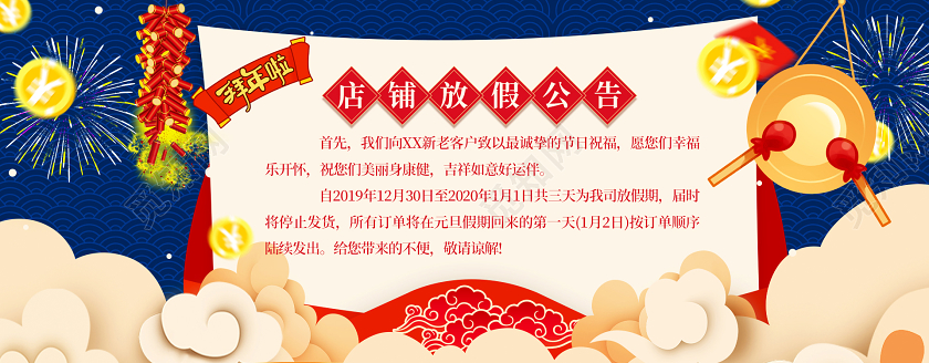 蓝色红色复古简约中国风2020淘宝天猫电商元旦放假通知模板元旦通知