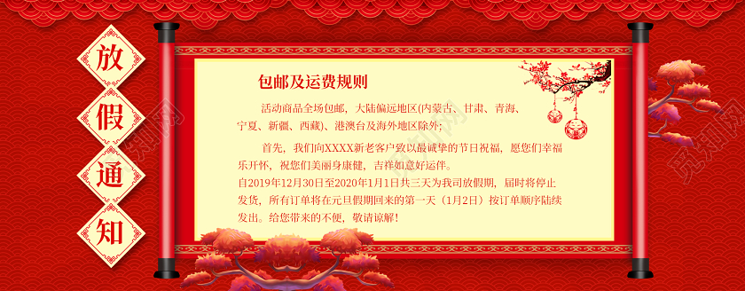 红色喜庆简约中国风2020淘宝天猫电商元旦放假通知模板元旦通知