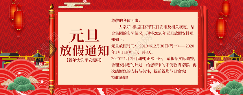 红色复古简约中国风2020淘宝天猫电商元旦放假通知模板元旦通知