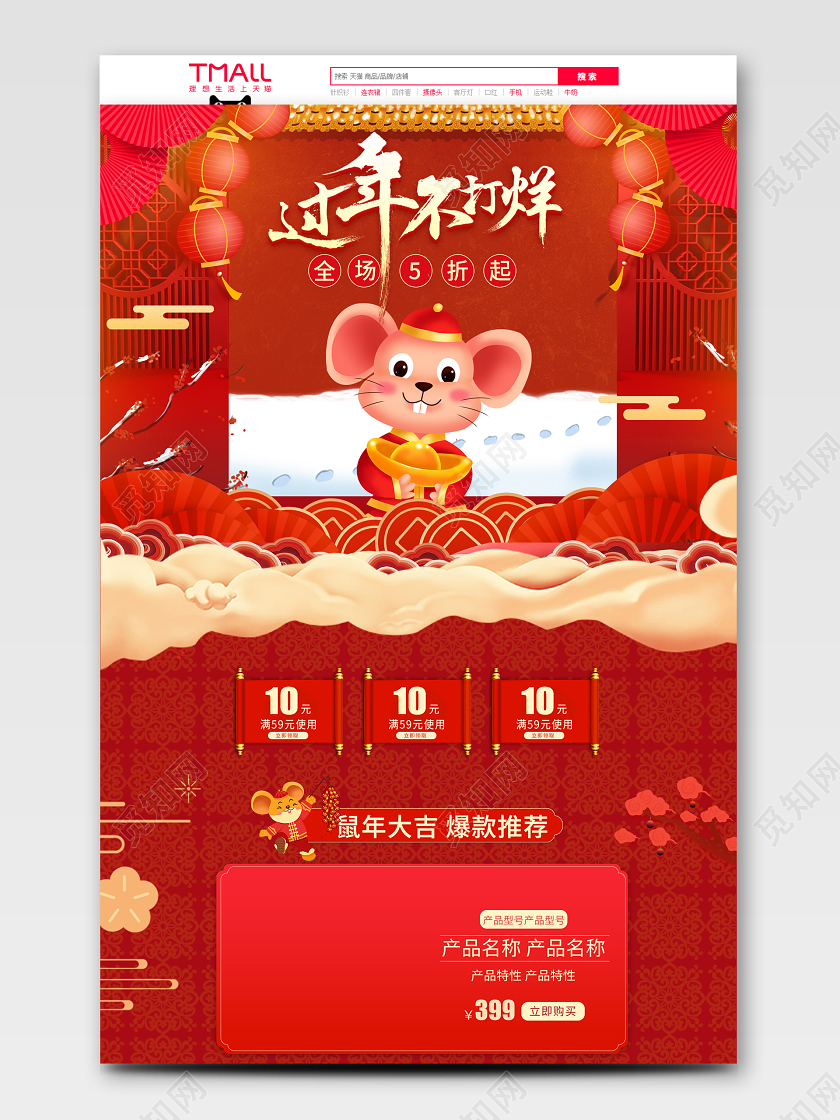 过年不打烊春节2020鼠年囤货首页模板