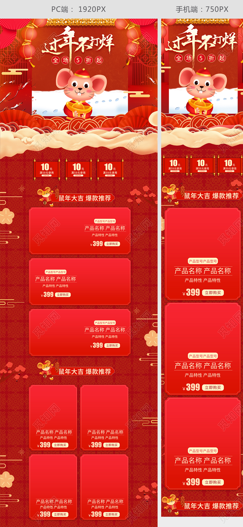 过年不打烊春节2020鼠年囤货首页模板