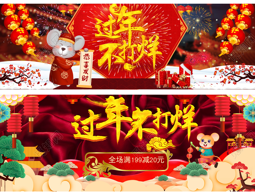 红色喜庆灯笼鞭炮祥云过年不打烊鼠年吉祥年货节海报banner年货节banner