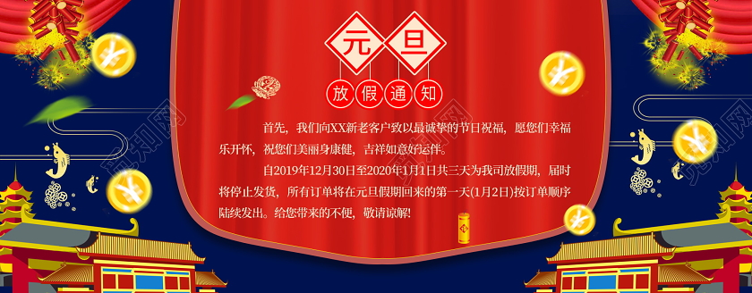 红色国潮风喜庆复古中国风2020淘宝天猫电商元旦放假通知模板