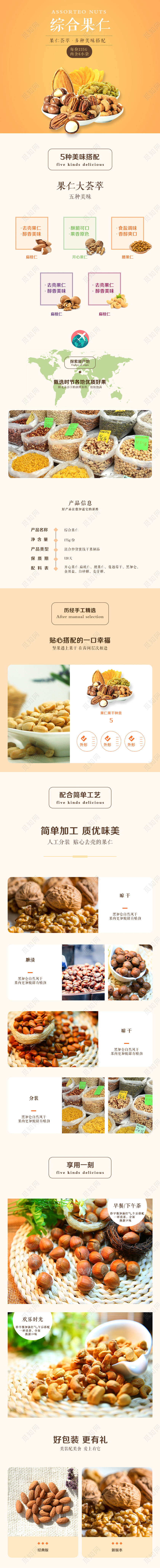 淘宝电商橙色简约风格零食类通用坚果综合果仁大荟萃详情页