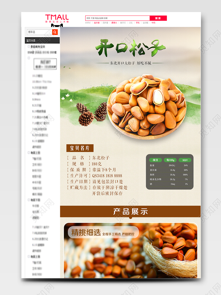 淘宝电商简约风格零食类通用坚果东北开口大松子好吃不腻详情页