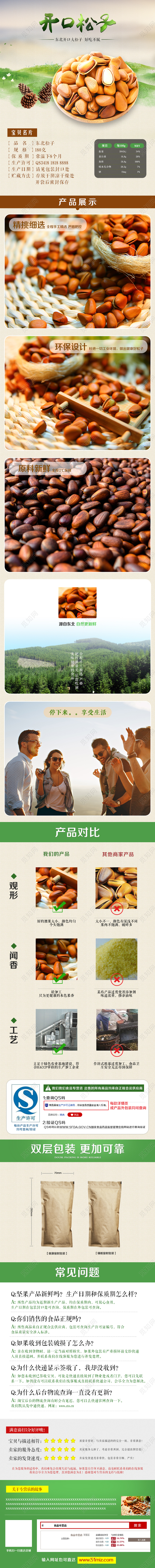 淘宝电商简约风格零食类通用坚果东北开口大松子好吃不腻详情页