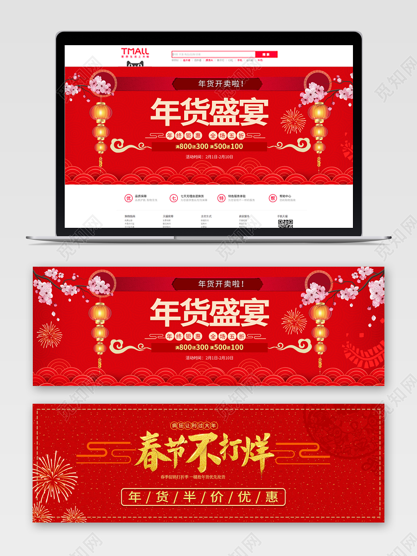 年货券淘宝红色喜庆大气年货春节节日促销banner通用模板年货节banner