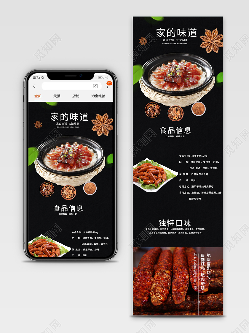 电商淘宝时尚酷炫食品腊肠类通用首页模板