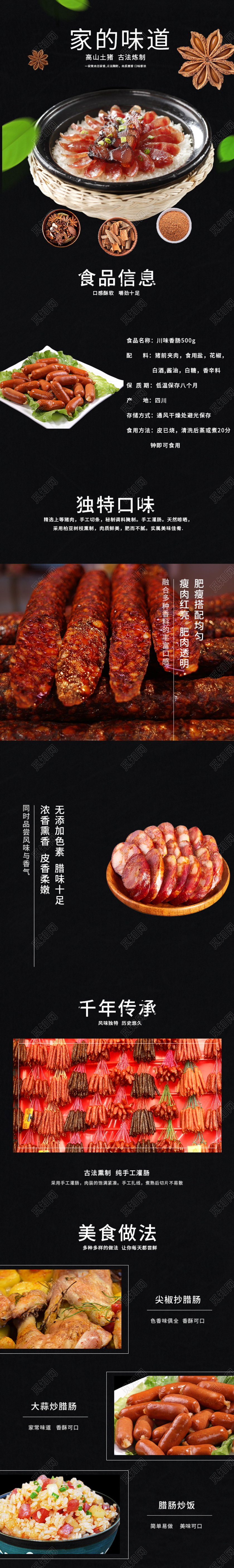 电商淘宝时尚酷炫食品腊肠类通用首页模板