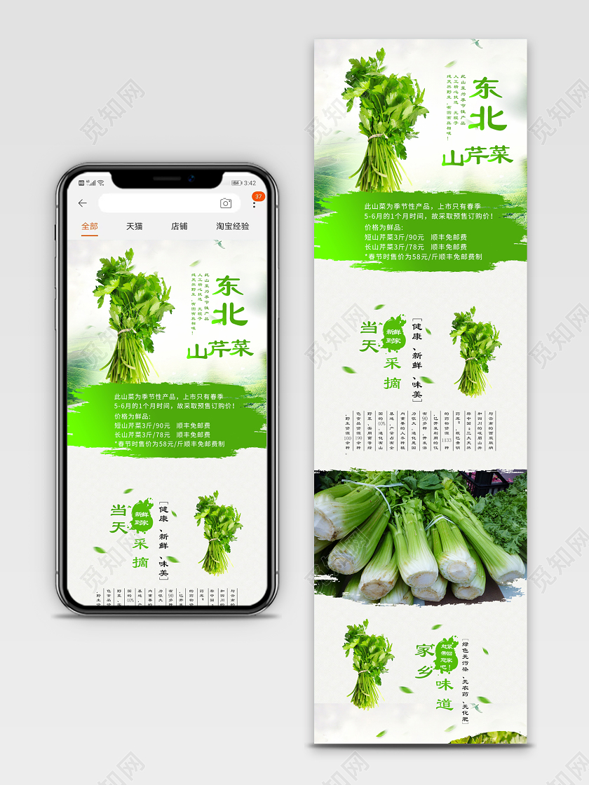电商淘宝简约时尚食品蔬菜类通用首页模板
