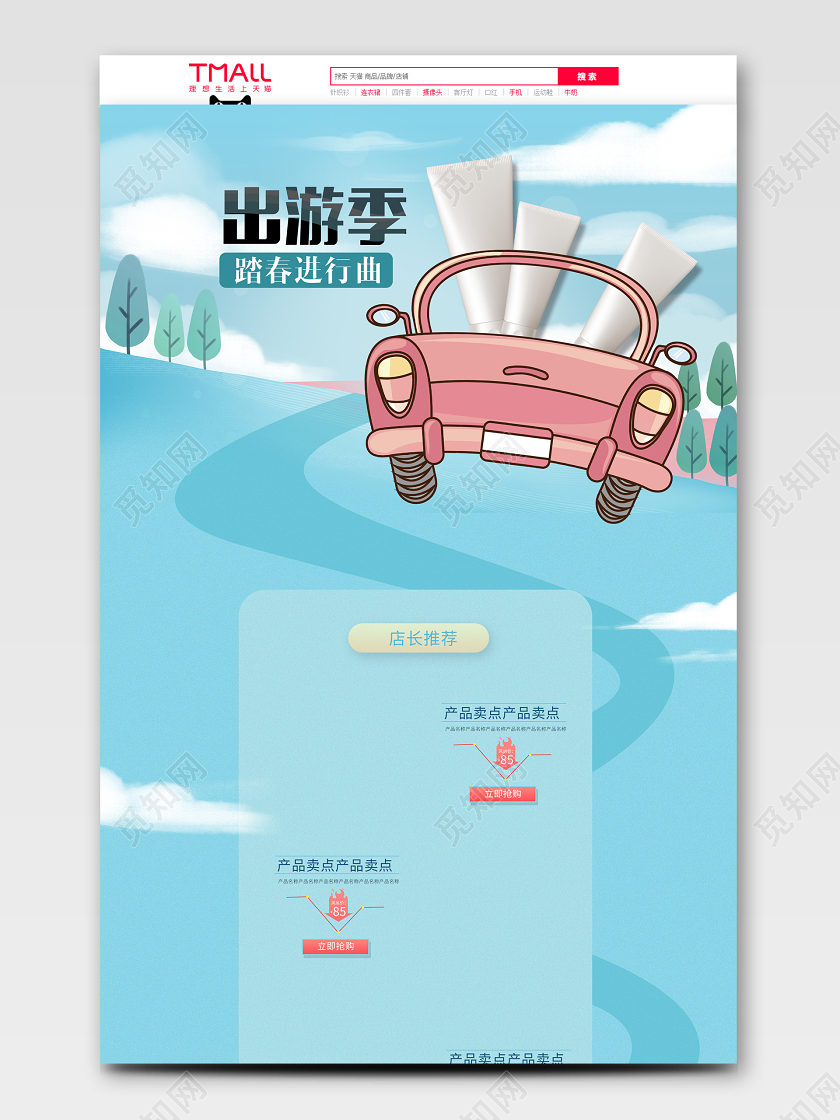 马卡龙色系简约可爱手绘美妆化妆品天猫淘宝首页