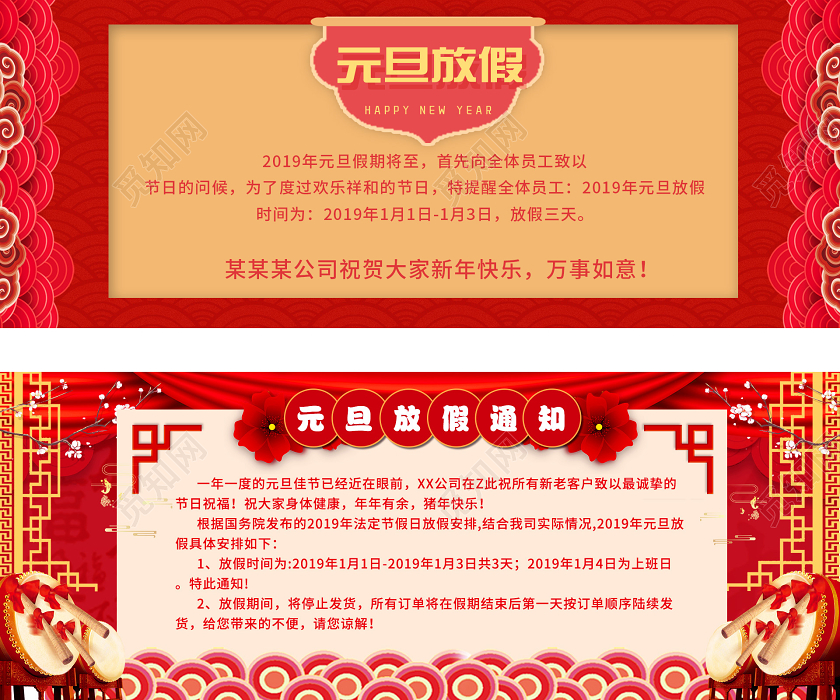 大气红色喜庆元旦放假通知中式元素元旦通知模板