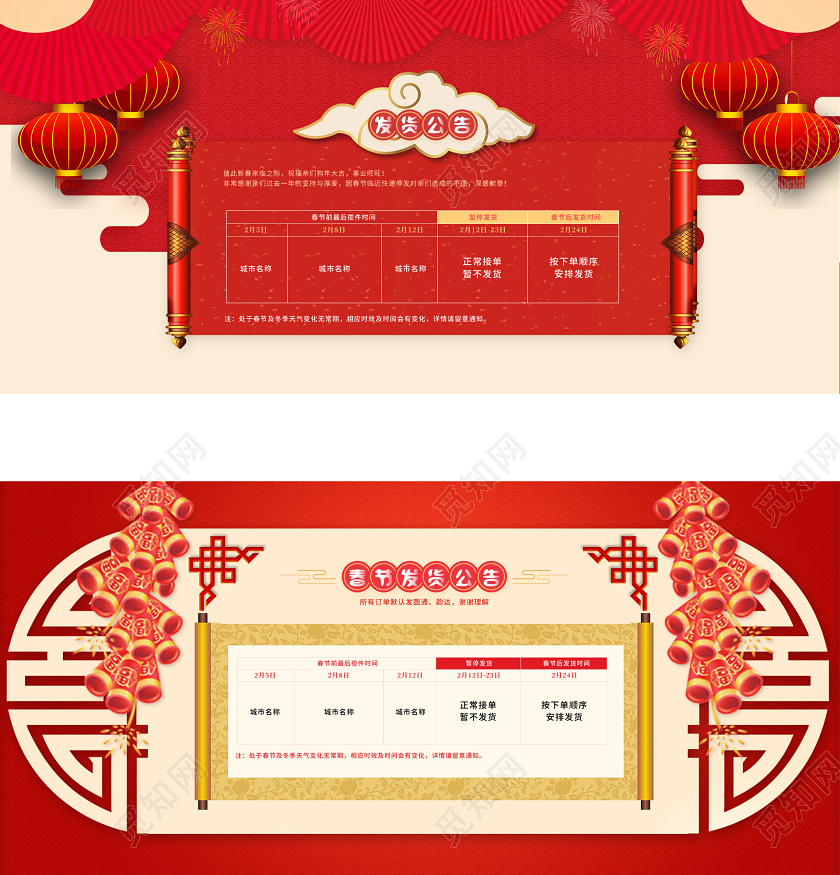 红色黄色中国风格元旦放假通知喜庆灯笼通用模板淘宝天猫