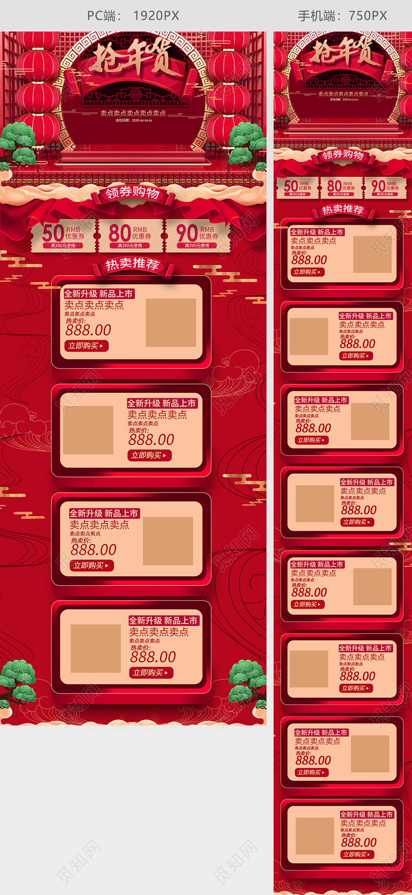 C4D抢年货红色喜庆大气立体电商首页
