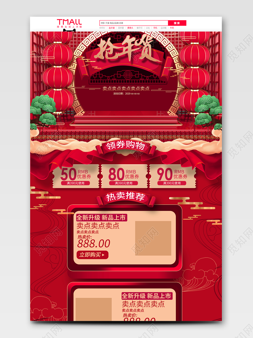 C4D抢年货红色喜庆大气立体电商首页