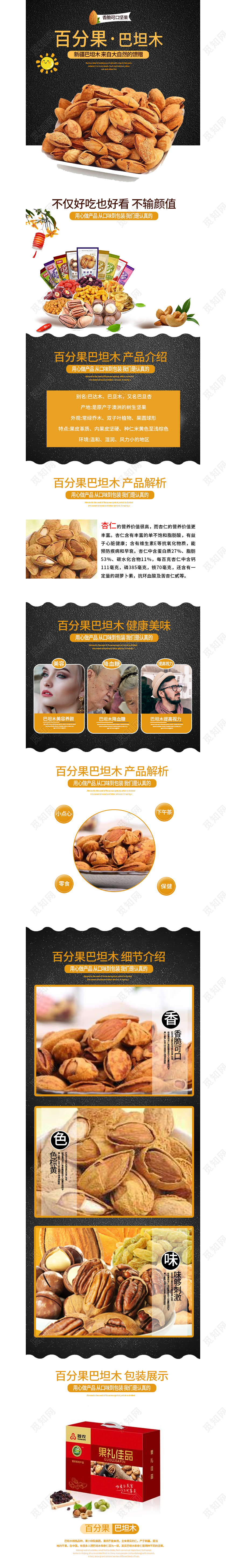 电商淘宝黑色简约百分百巴旦木详情页模板坚果