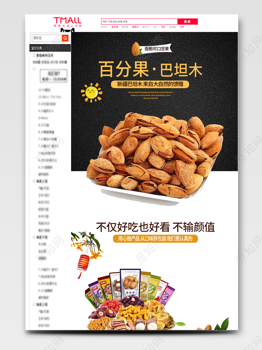 电商淘宝黑色简约百分百巴旦木详情页模板坚果