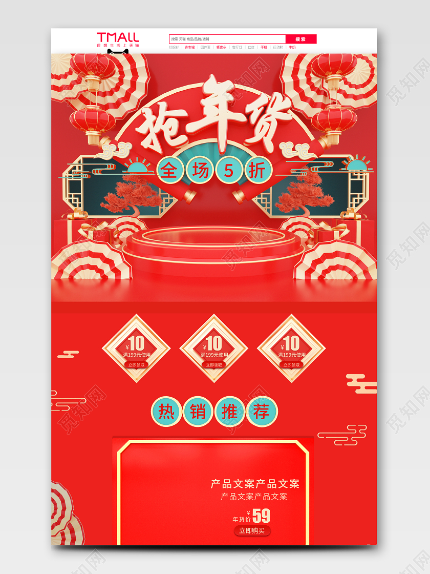 C4D抢年货不打烊电商年货节首页模板